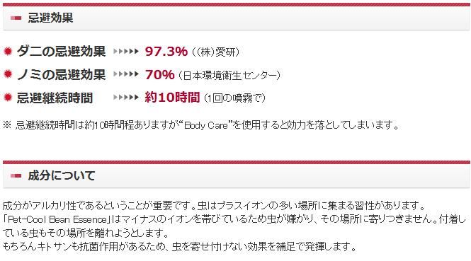 ペットクール 虫除けスプレー ビーンエッセンス 詰替用 300ml