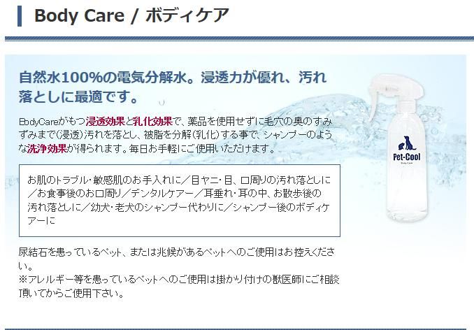 Pet-Cool BodyCare 300ml 詰め替え用