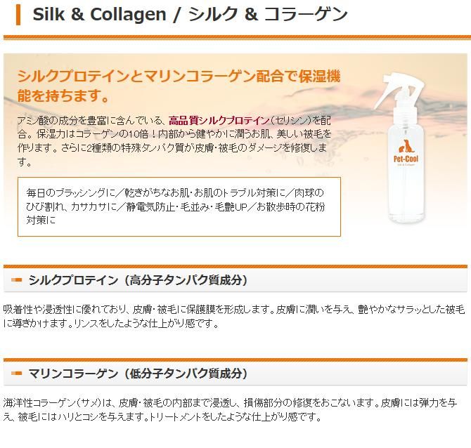 ペットクール Silk & Collagen スプレー 詰め替え用 300ml シルク＆コラーゲンスプレー