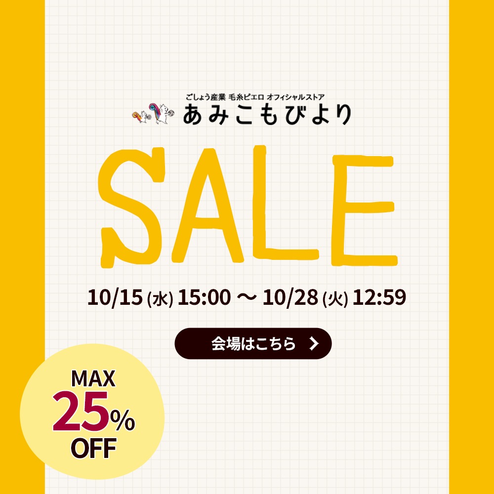 ごしょう産業 オフィシャルストア あみこもびより |