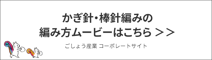 ごしょう産業 オフィシャルストア あみこもびより |