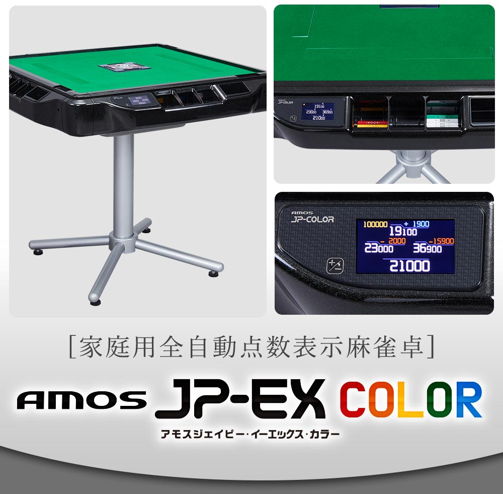 AMOS JP-EX COLOR 座卓兼用タイプ 28mm ブラックラメ | AMOS公式ショップ