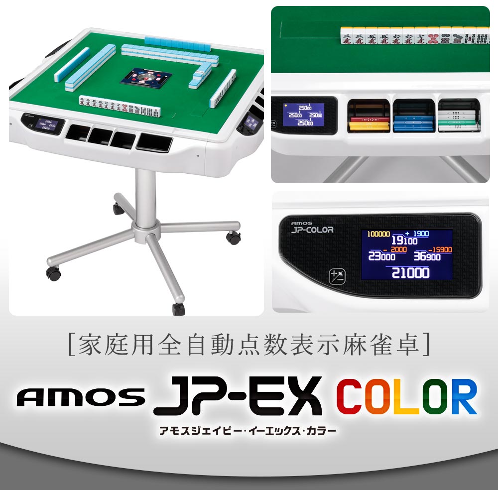 AMOS JP-EX COLOR 座卓兼用タイプ | AMOS公式ショップ