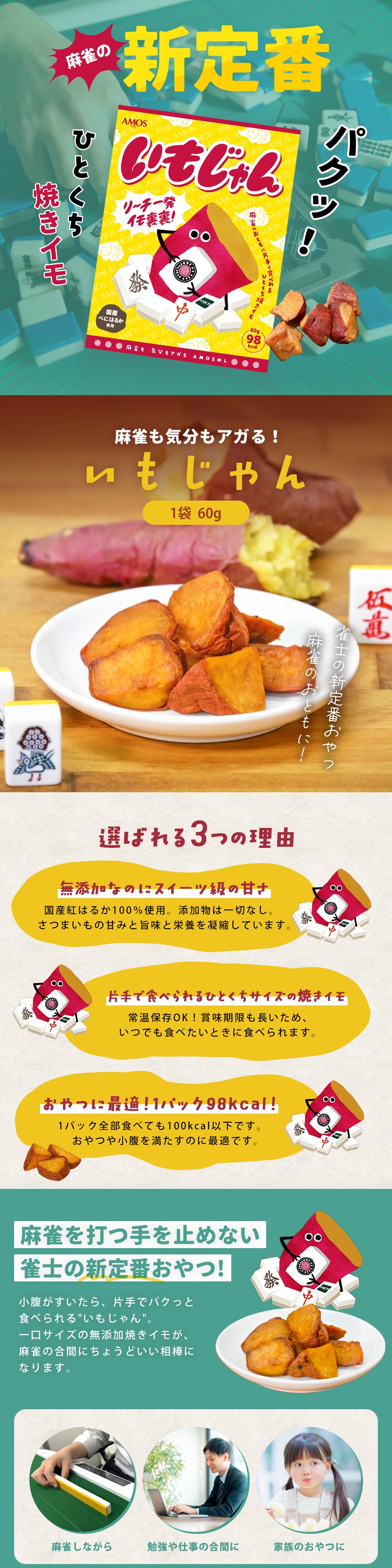 AMOSいもじゃん 4袋セット | AMOS公式ショップ