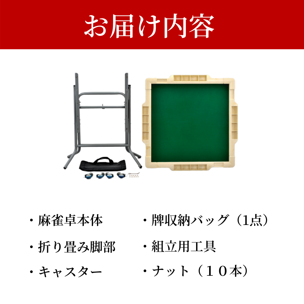 折りたたみ麻雀卓 ジャンロード 幅86.5×奥行86.5×高さ72㎝ 手打麻雀卓