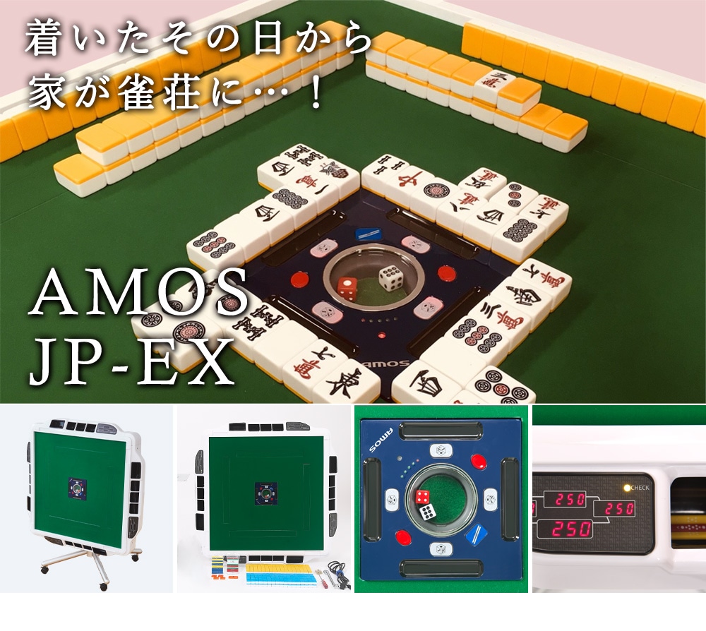 AMOS JP2 座卓兼用タイプ カラー点棒+記録帳セット | AMOS公式ショップ