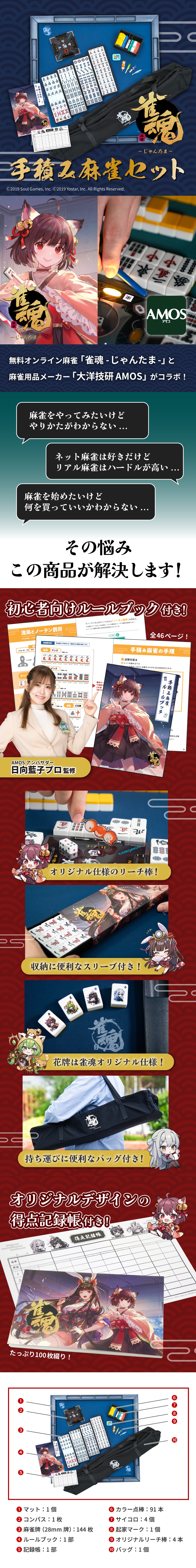 2026年2月上旬発送予定】雀魂手積み麻雀セット | AMOS公式ショップ