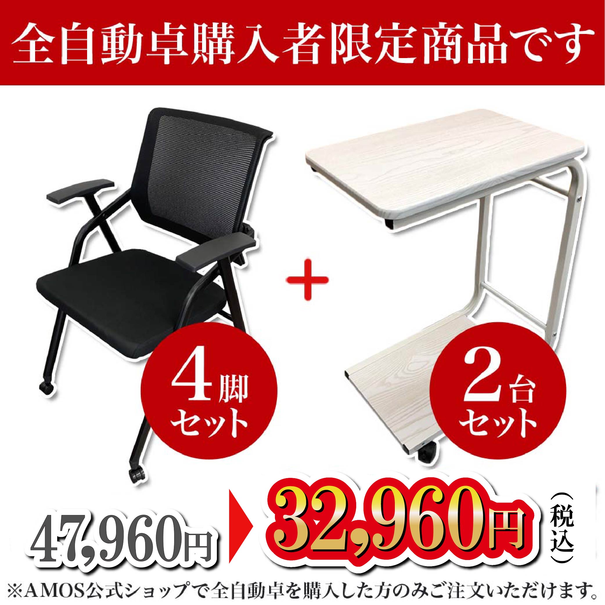 【JPシリーズ購入者限定】折りたたみ椅子4脚・サイドテーブル2個セット-AMOS公式ショップ