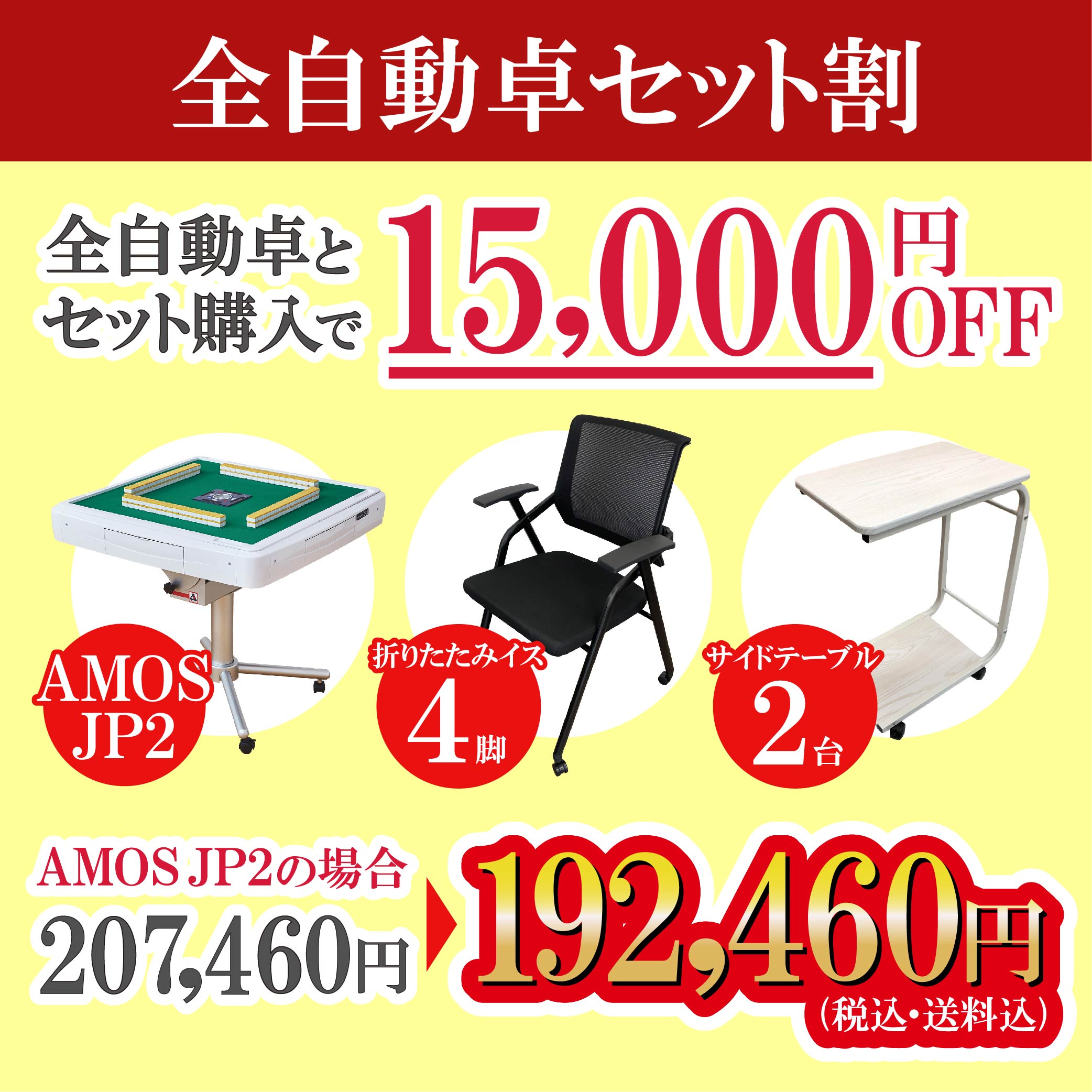 美品！AMOS JP2 折り畳みタイプ　フルセットコメントありがとうございます