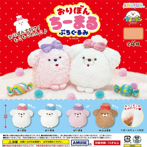 【卸】おりぼんちーまるぷちぐるみ（カプセルトイ）
