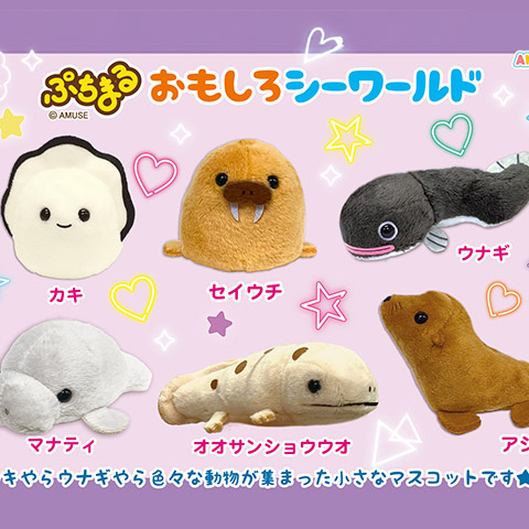 【卸】ぷちまるおもしろシーワールド
