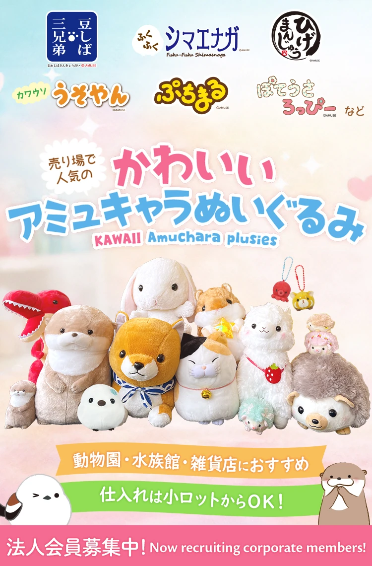 法人会員募集中｜海外配送対応可｜アミューズ公式オンラインショップ