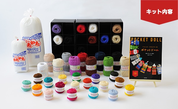ベルンド・ケストラーさんのポケットドール ハマナカ商店