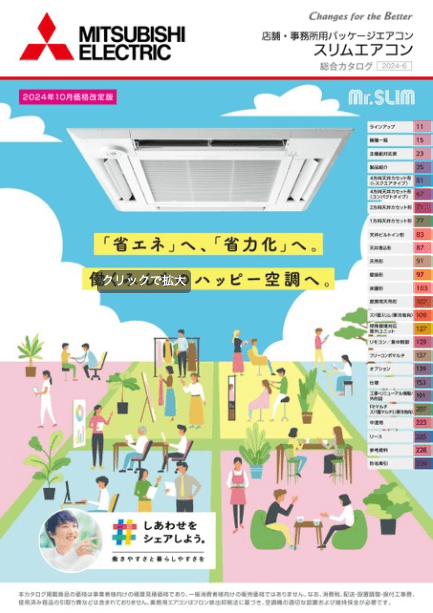 三菱電機 製品カタログ