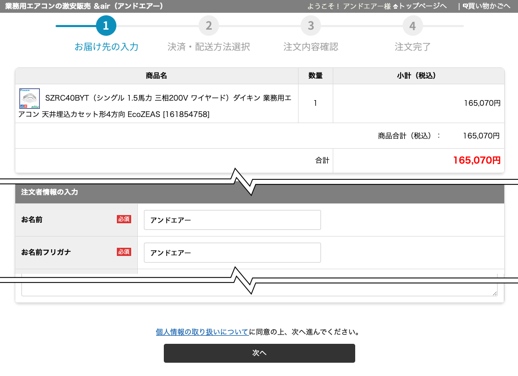 ログイン or お客様情報の入力