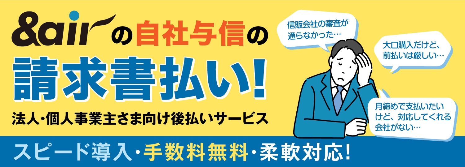 請求書払い