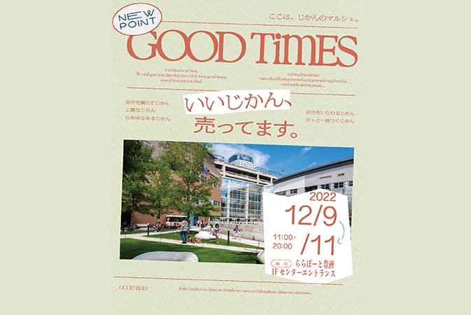 ららぽーと豊洲ポップアップイベント「GOOD TIMES」出店のお知らせ