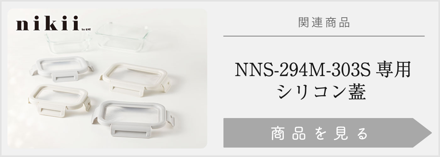 nikii 耐熱ガラス保存容器(シリコン蓋) 蓋のみ