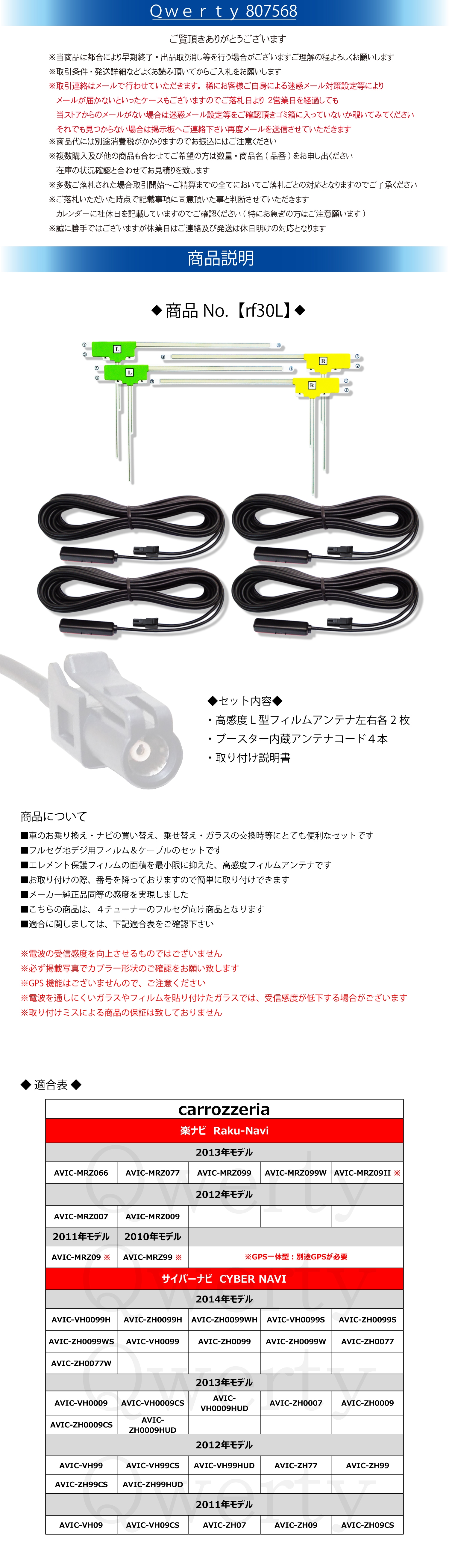 rf30L カロッツェリア/AVIC-ZH07/フィルムアンテナ 4枚 アンテナコード 4本 高感度 高品質 HF201 載せ替え フルセグ 地デジ 補修 rf30L カロッツェリア ZH07⁄ZH09 フィルムアンテナセット