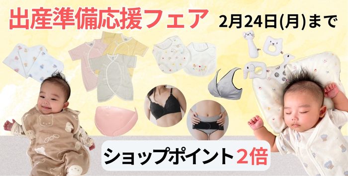 25年2月出産準備応援フェア
