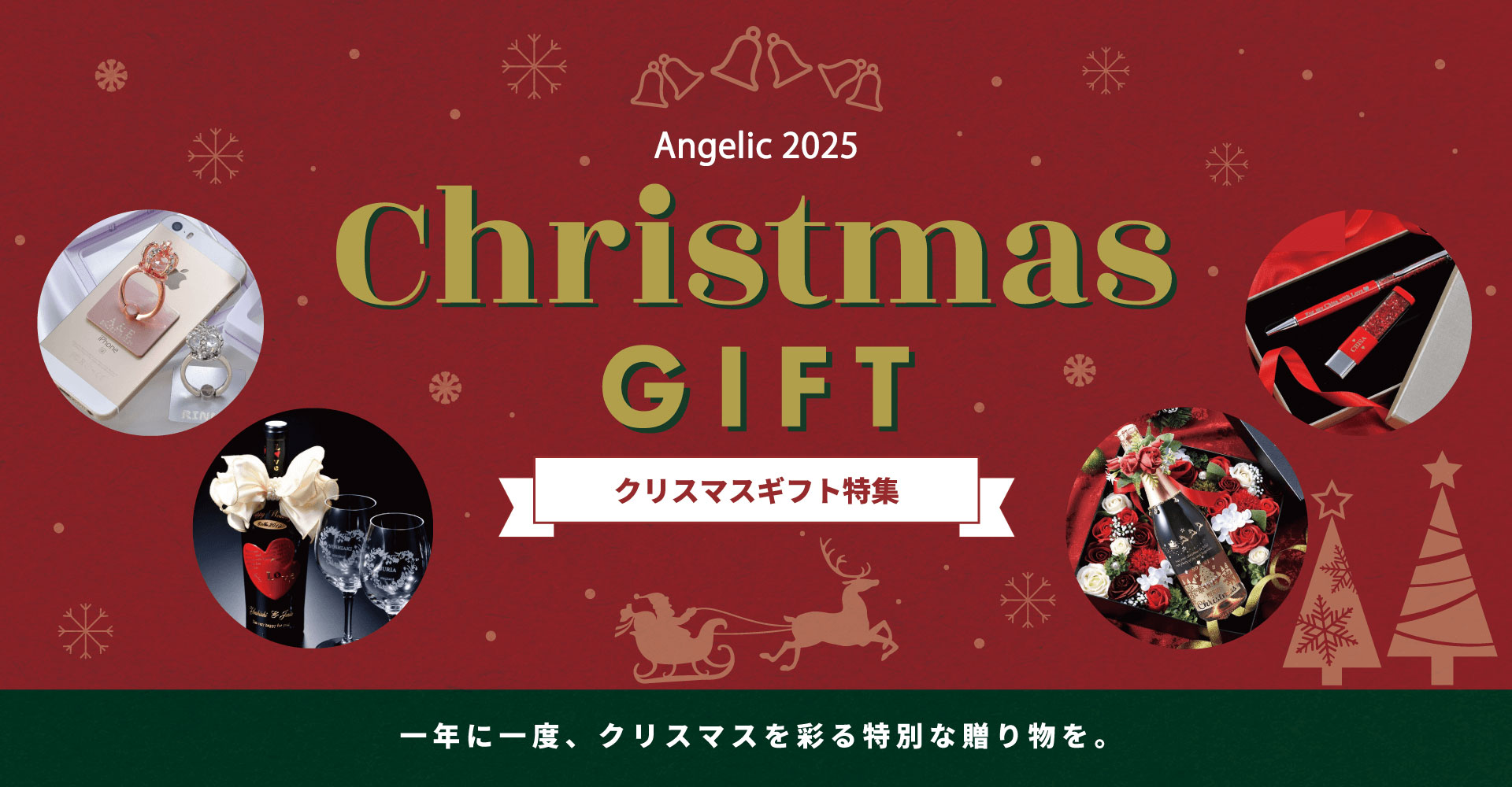 名入れのクリスマスギフトコーナー