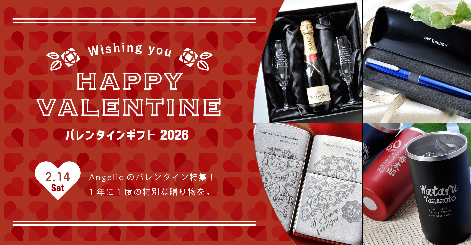 名入れのバレンタインデーギフトコーナー