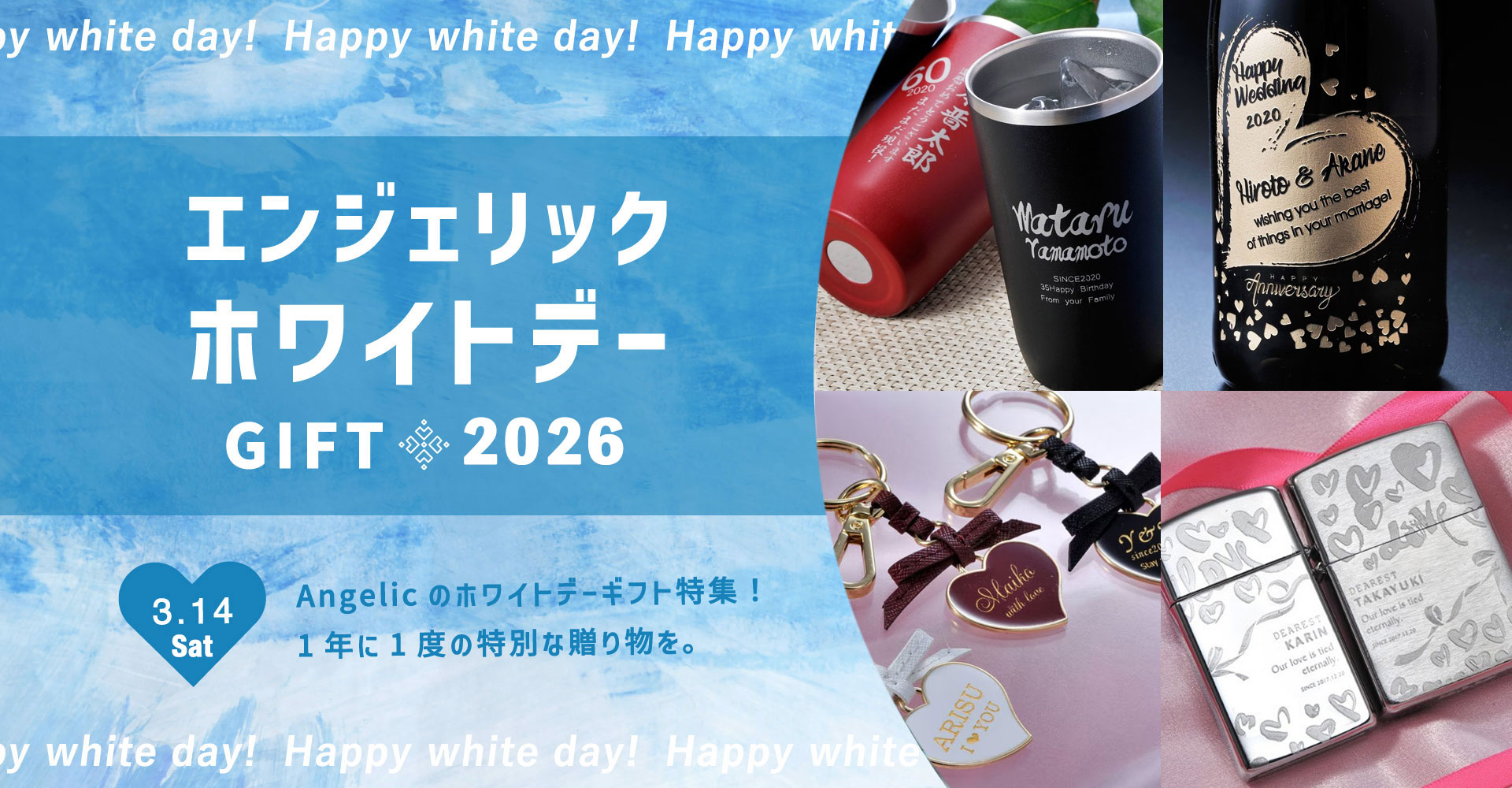 エンジェリック 公式オンラインストア - 名入れ専門店