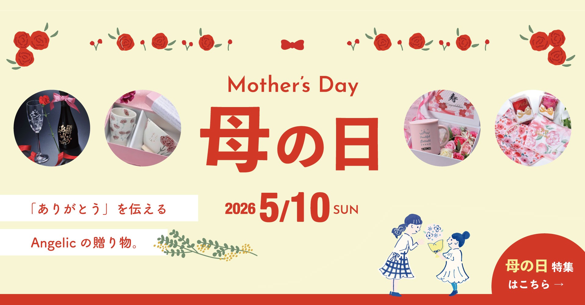 名入れの母の日ギフト