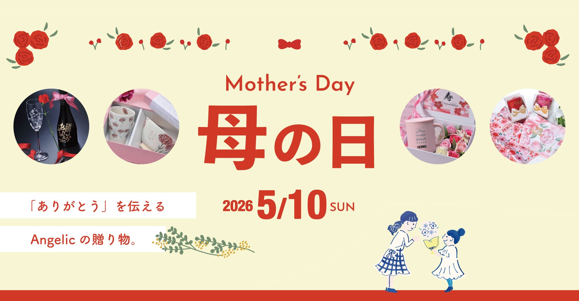 名入れの母の日ギフトコーナー