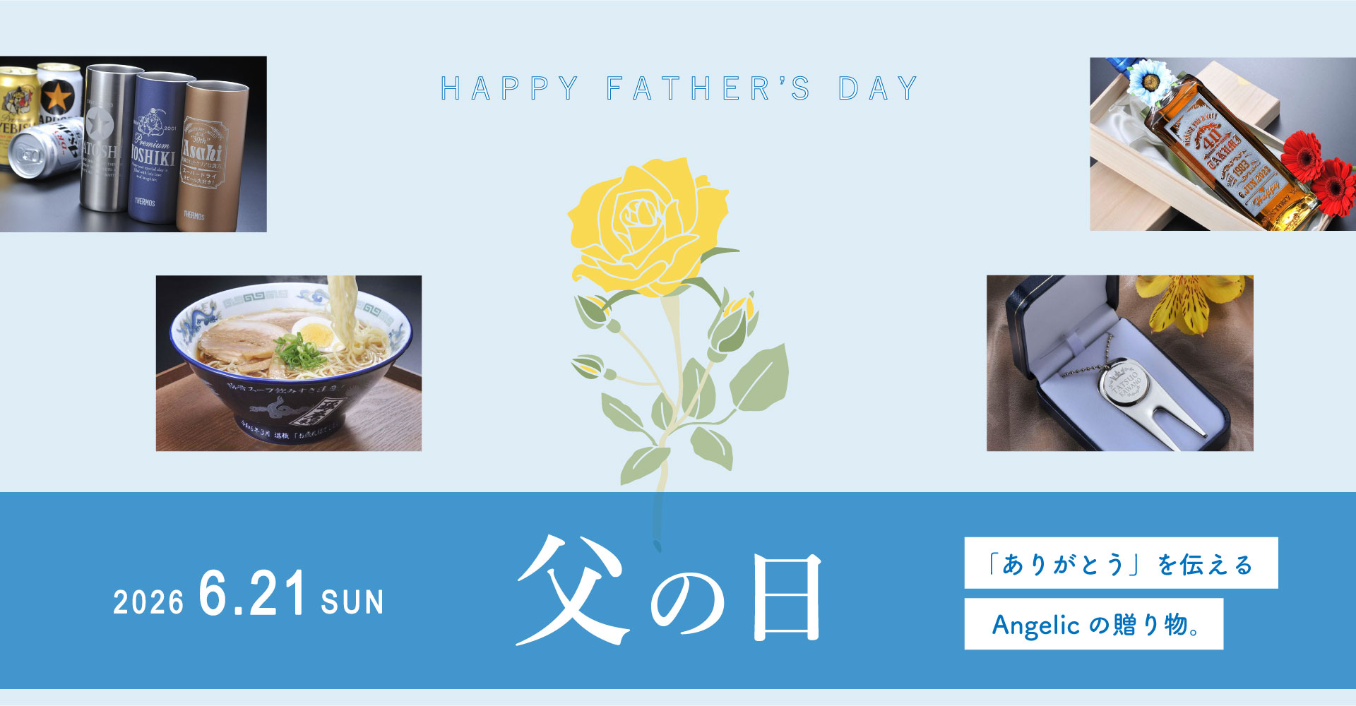 名入れの父の日ギフト