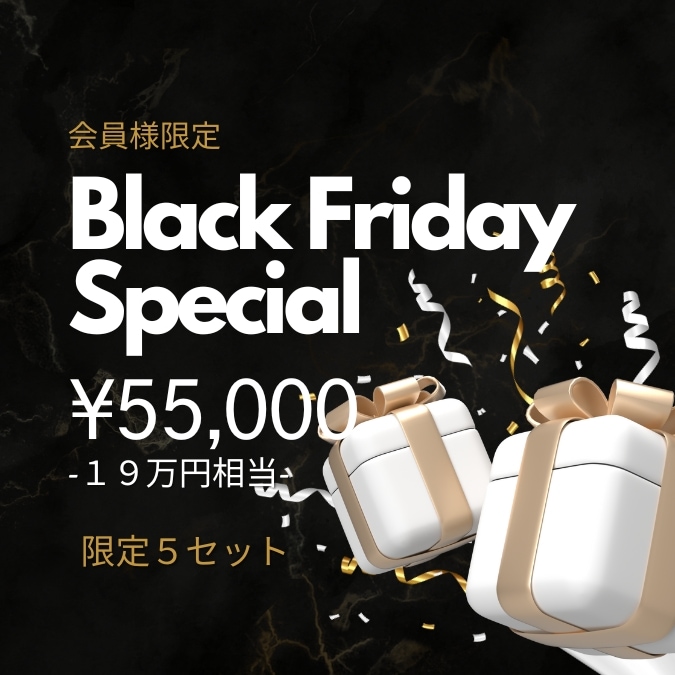 11/28-30〉会員様限定【BLACK FRIDAY SPECIAL】数量限定販売のお知らせ