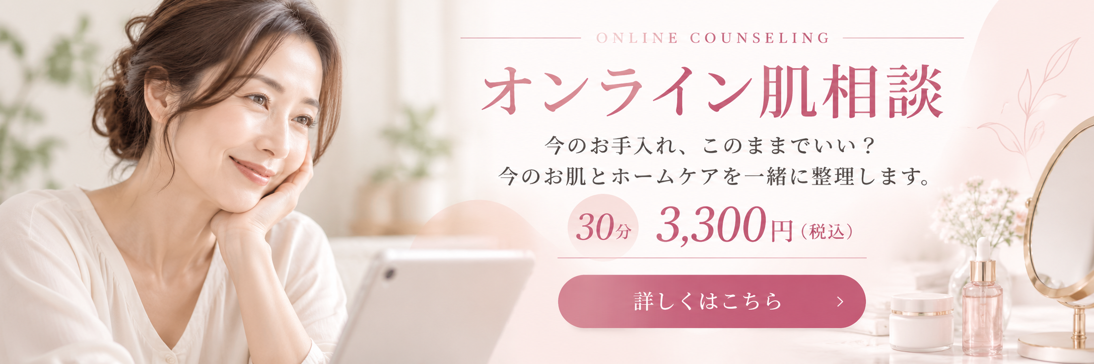 AnnCrea オンライン肌相談