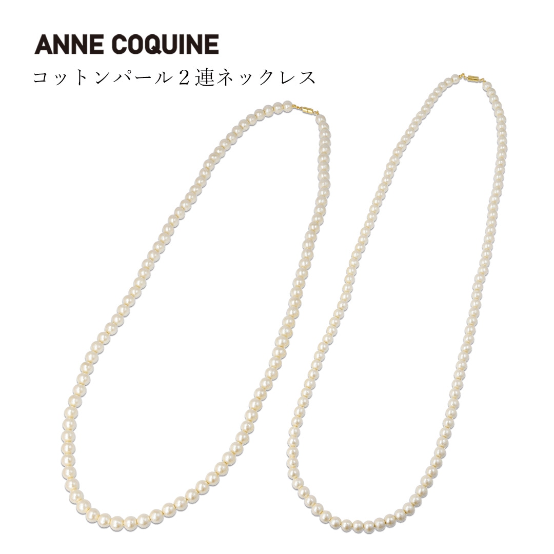 アンコキーヌAnneCoquine 公式ショップ