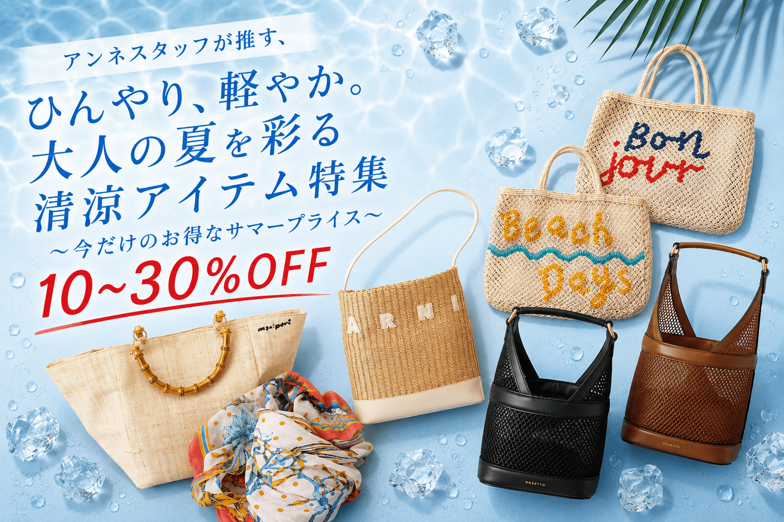 SUMMER COOL ITEM