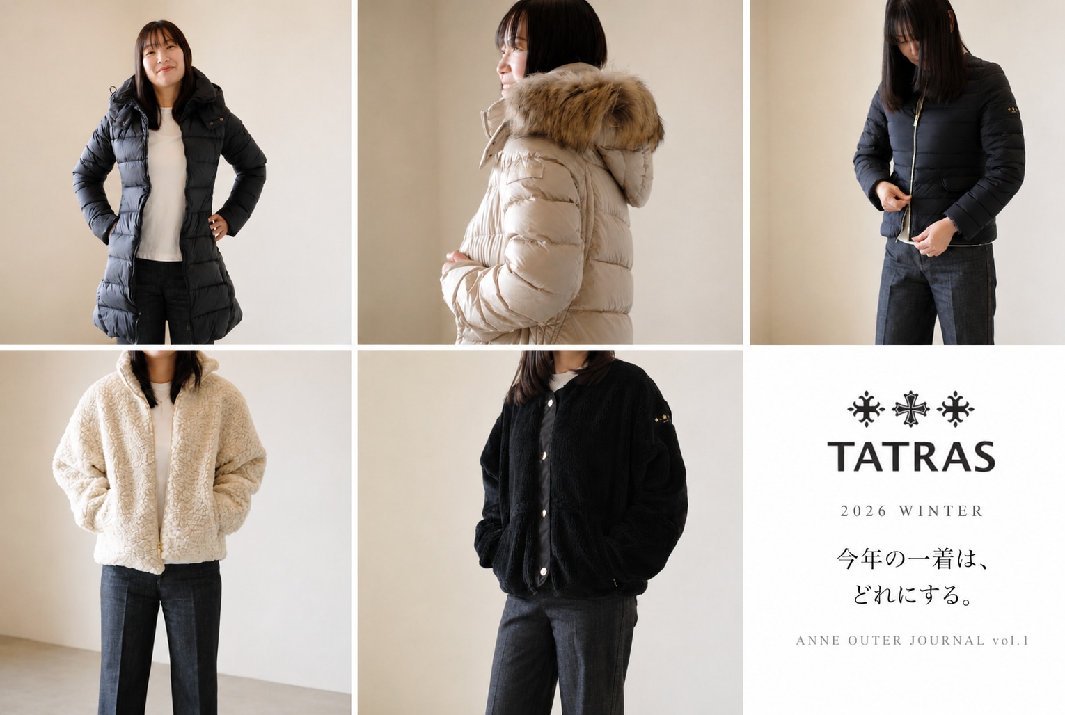 【ANNE OUTER JOURNAL vol.1】TATRAS 2026 WINTER 今年の一着は、どれにする。