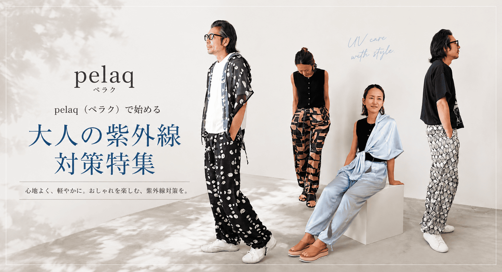 UV CARE COLLECTION