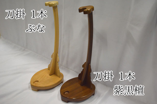 大切な刀をより美しく 居合刀 刀掛け 一本 二本掛