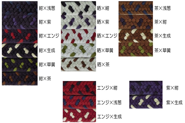 面紐 カラーミックス その１ 剣道 面紐 剣道着 武道具 通販の安信商会