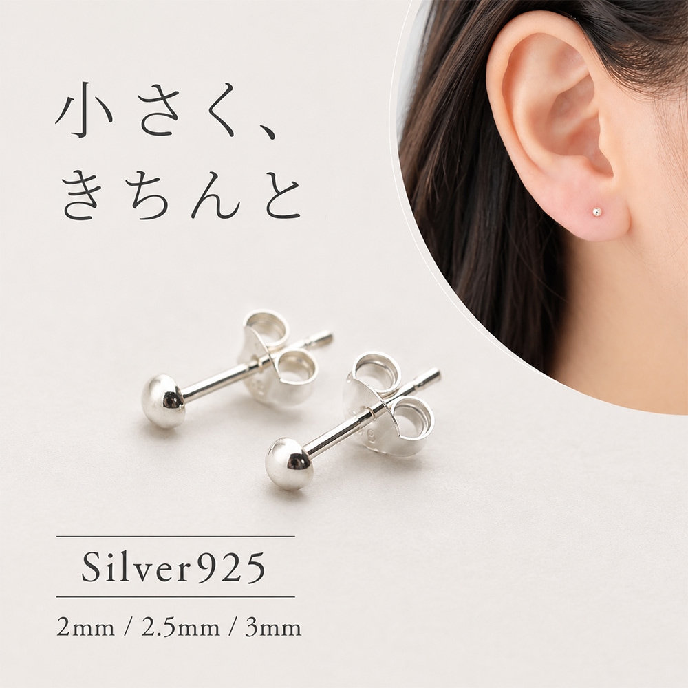 極小 ピアス 2mm 2.5mm 3mm 金属アレルギー対応 シルバー925 ニッケル