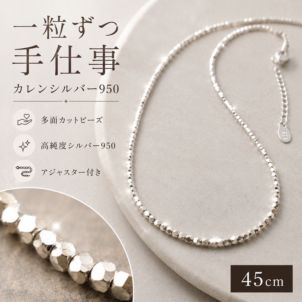 カレンシルバー ネックレス レディース ビーズネックレス 多面カット