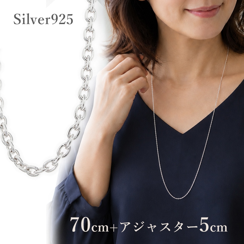 ネックレスチェーン シルバー925 70cm ロング あずきチェーン ロジウム
