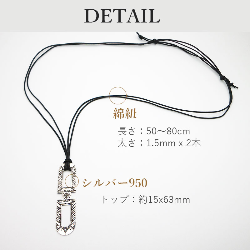 トゥアレグシルバー ネックレス メンズ レディース シルバー950