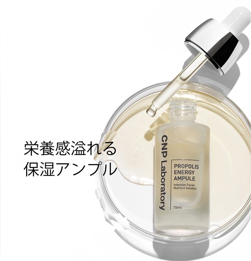 CNP (チャアンドパク) プロポリスエナジーアンプル (Propolis Ampule ...