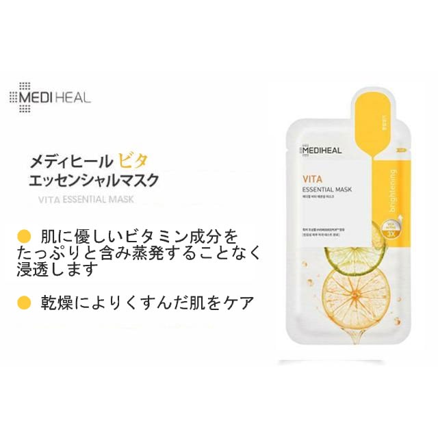 送料無料・速達】 ☆10枚セット☆ メディヒール (MEDIHEAL) ビタ