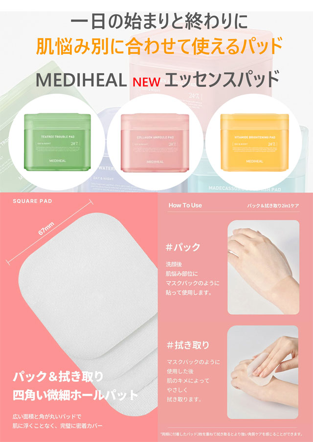 メディヒール (MEDIHEAL) - ビタマイド ブライトニング パッド (100枚入)-韓流BANK 本店