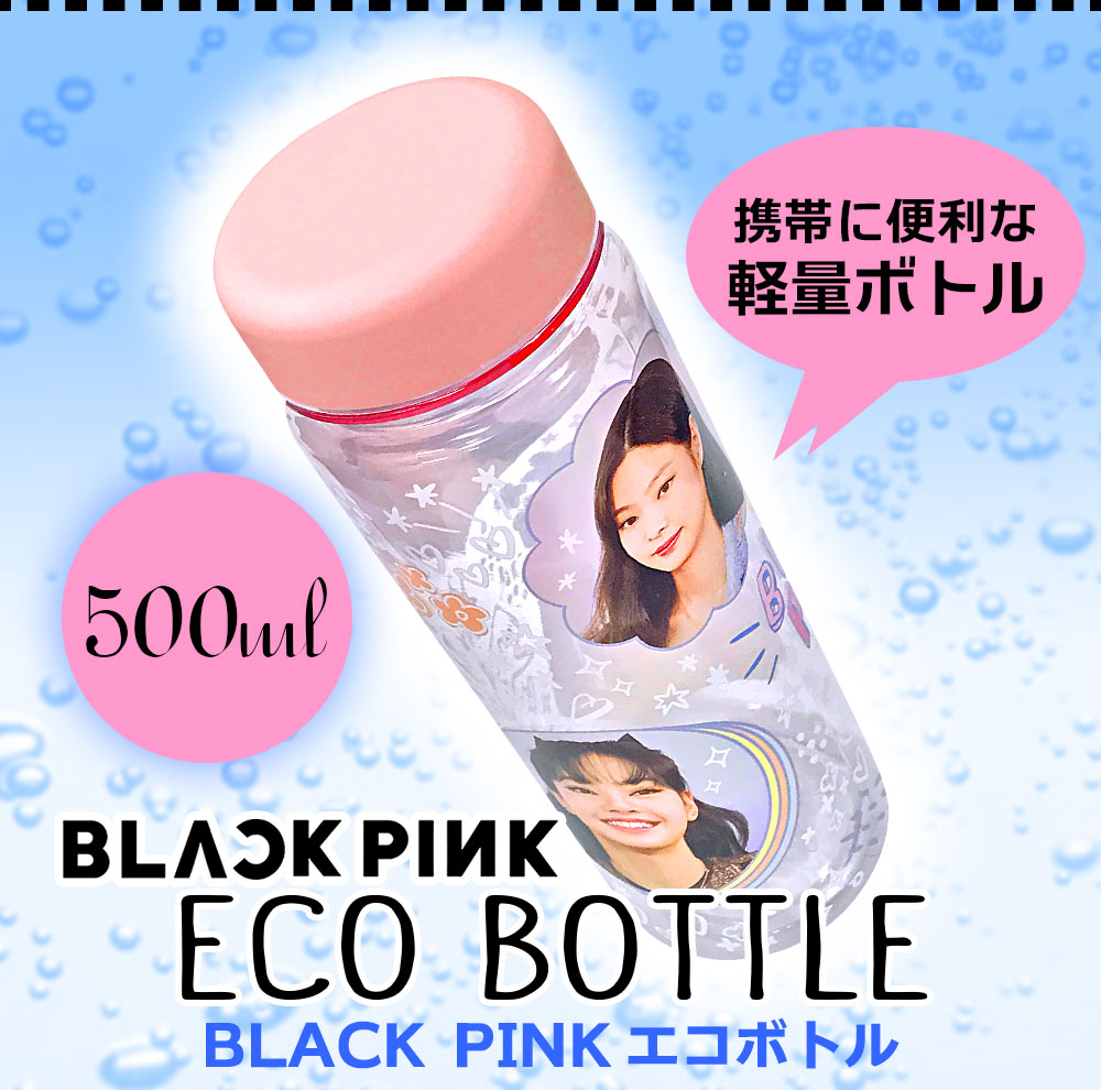BLACKPINK (ブラックピンク) グッズ エコ ボトル BOTTLE-韓流BANK 本店