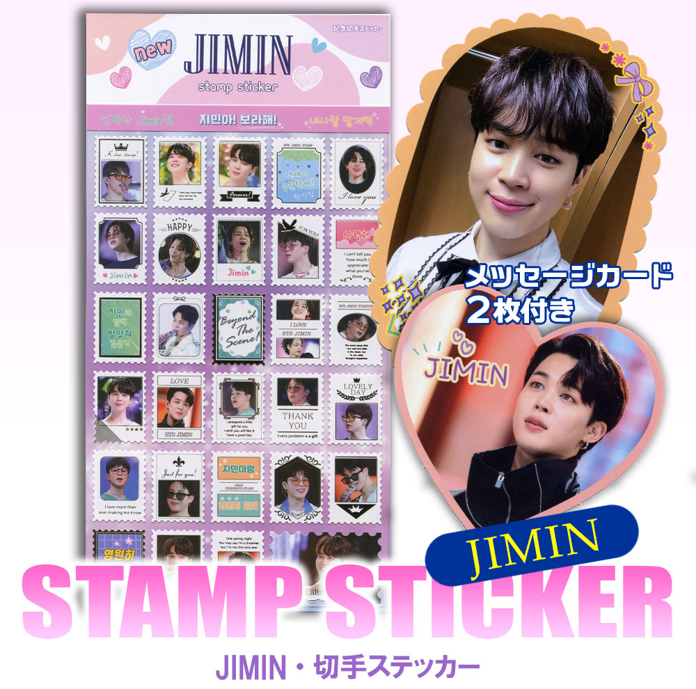 【送料無料・速達】 JIMIN ジミン (防弾少年団 BTS バンタン) NEW 記念 スタンプ シール ステッカー (Celebrate Stamp  Sticker) [29ピース] グッズ-韓流BANK 本店
