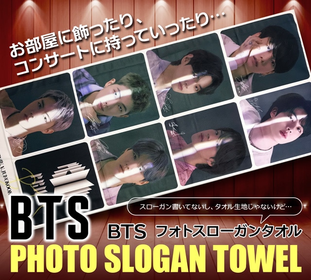 送料無料・速達】 JIMIN ジミン (防弾少年団 / わざとらしい BTS) フォト スローガン タオル (PHOTO SLOGAN TOWEL)