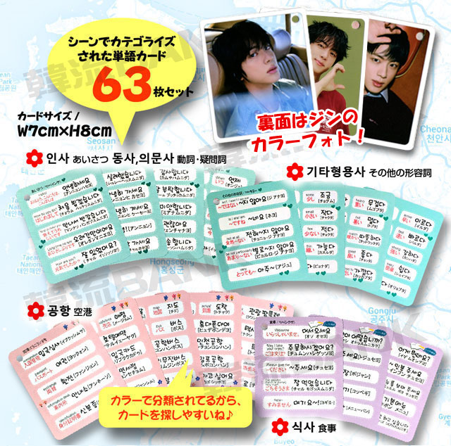 送料無料・速達】 ジン JIN (防弾少年団 / BTS) グッズ - 韓国語 単語