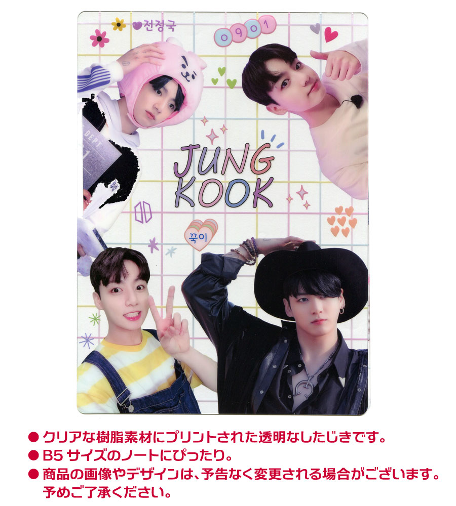 【送料無料・速達】 JUNG KOOK ジョングク (防弾少年団 BTS バンタン) 透明したじき グッズ-韓流BANK 本店